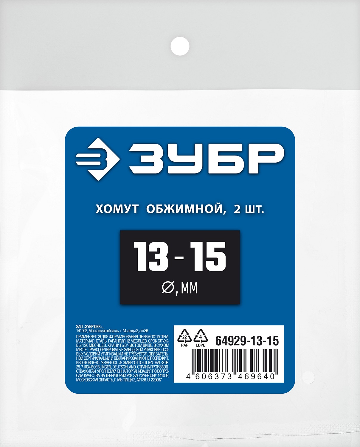 ЗУБР 2 шт., Ø 13-15 мм, обжимной хомут для пневмоинструмента 64929-13-15 Профессионал купить по цене 129 ₽ в интернет магазине ТЕХСАД
