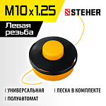 STEHER М10Х1.25LH, катушка для триммера BTH-10 75105 купить по цене 520 ₽ в интернет магазине ТЕХСАД