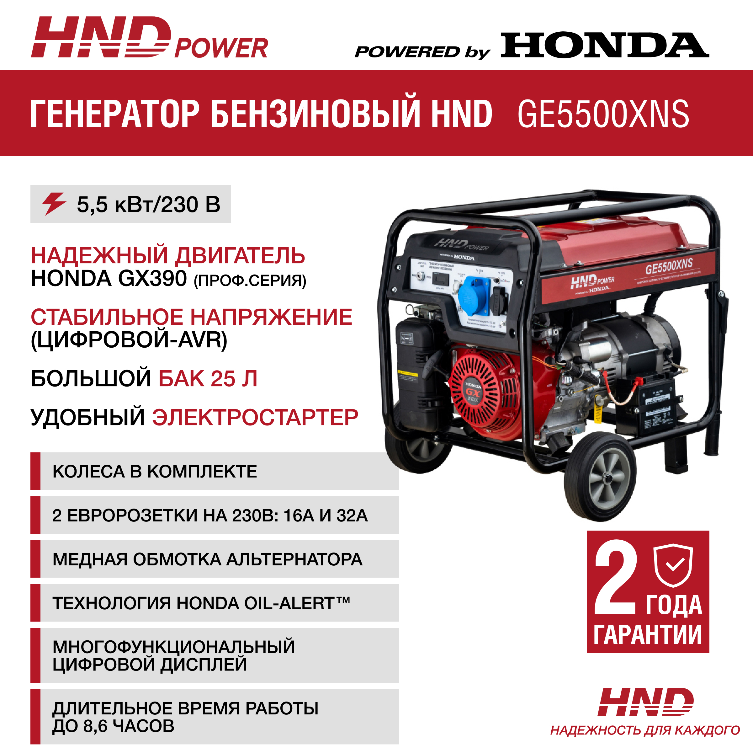 Бензиновый генератор HND GE5500XNS (с двигателем Honda, 5,5 кВт) купить по цене 99&nbsp;900 ₽ в интернет магазине ТЕХСАД