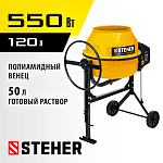 STEHER 120 л, бетономешалка (бетономеситель) CM-120 купить по цене 15&nbsp;890 ₽ в интернет магазине ТЕХСАД