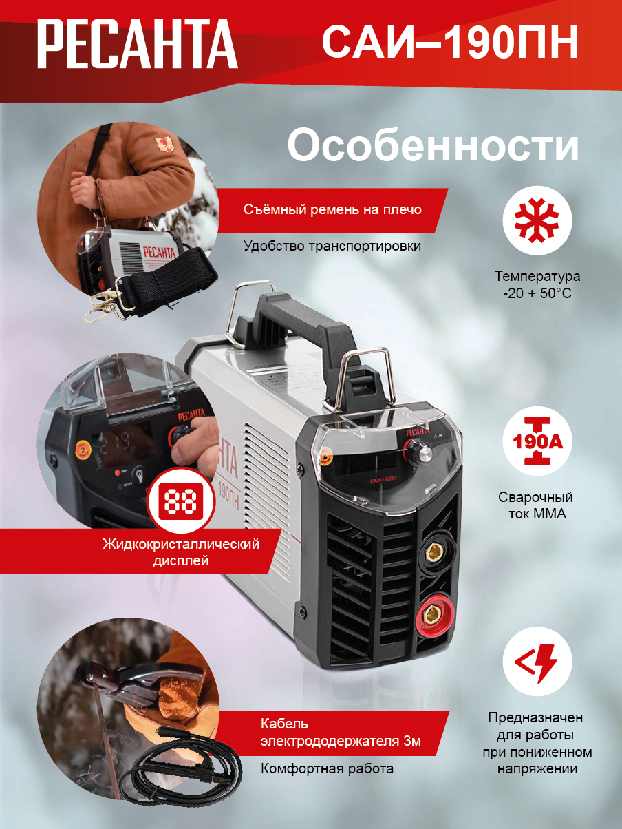 Сварочный аппарат инверторный Ресанта САИ 190 ПН купить по цене 12&nbsp;190 ₽ в интернет магазине ТЕХСАД