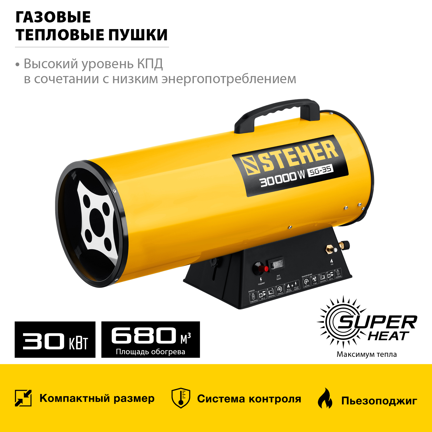 STEHER 30 кВт, газовая тепловая пушка SG-35 купить по цене 11&nbsp;430 ₽ в интернет магазине ТЕХСАД