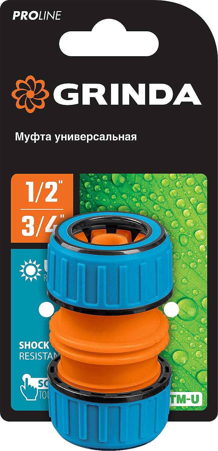 GRINDA Ø 1/2'' х 3/4'', ударопрочный пластик с TPR, муфта универсальная TM-U 8-426447 купить по цене 281 ₽ в интернет магазине ТЕХСАД