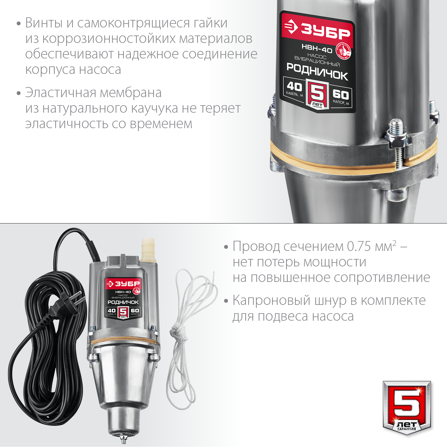 ЗУБР 40 м провод, с нижним забором воды, насос вибрационный Родничок-Н НВН-40 Мастер купить по цене 6&nbsp;210 ₽ в интернет магазине ТЕХСАД