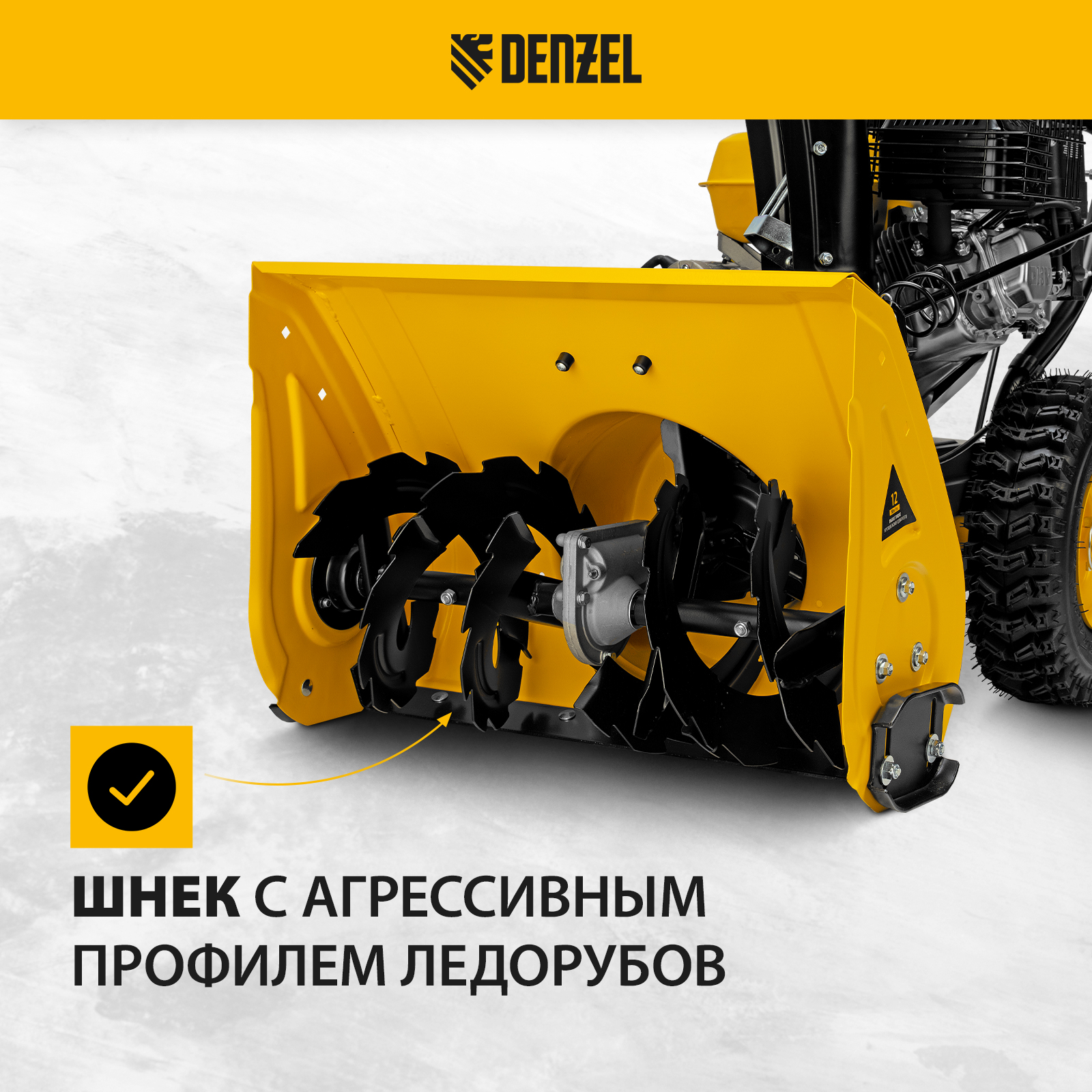 Снегоуборщик бензиновый DENZEL SB 560 LP купить по цене 76&nbsp;000 ₽ в интернет магазине ТЕХСАД