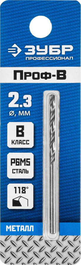 ЗУБР Ø 2.3 x 53 мм, сталь Р6М5, класс В, сверло по металлу 29621-2.3 Профессионал купить по цене 49 ₽ в интернет магазине ТЕХСАД
