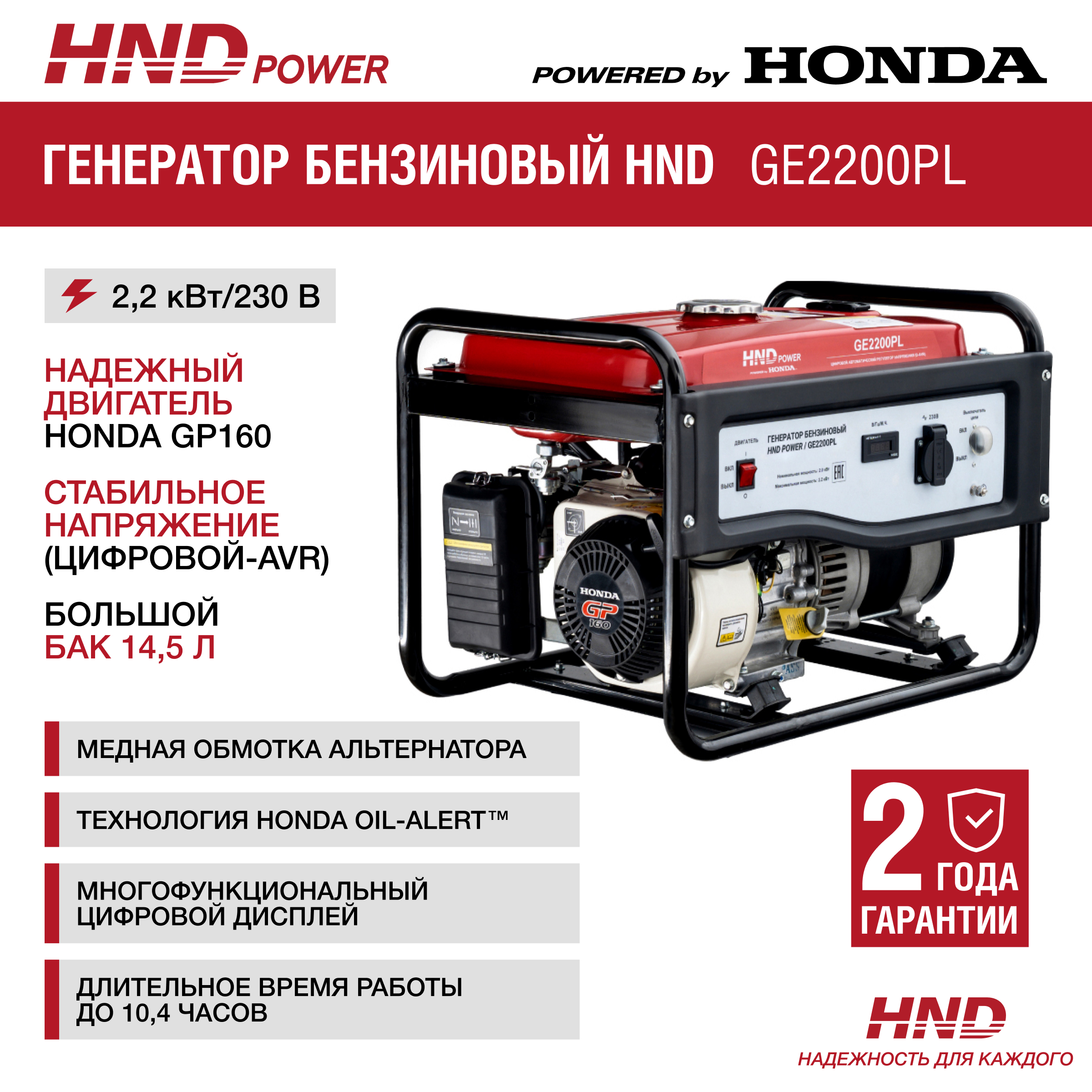 Бензиновый генератор HND GE2200PL (с двигателем Honda, 2,2 кВт) купить по цене 42&nbsp;900 ₽ в интернет магазине ТЕХСАД