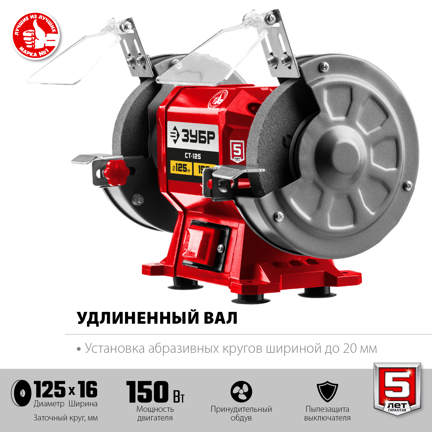 ЗУБР d125 мм, 150 Вт, заточной станок СТ-125 Мастер купить по цене 4&nbsp;480 ₽ в интернет магазине ТЕХСАД