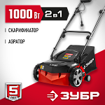 ЗУБР 1000 Вт, 4000 об/мин, 320 мм, скарификатор-аэратор электрический ЗСЭ-32-1000 Мастер купить по цене 13&nbsp;130 ₽ в интернет магазине ТЕХСАД