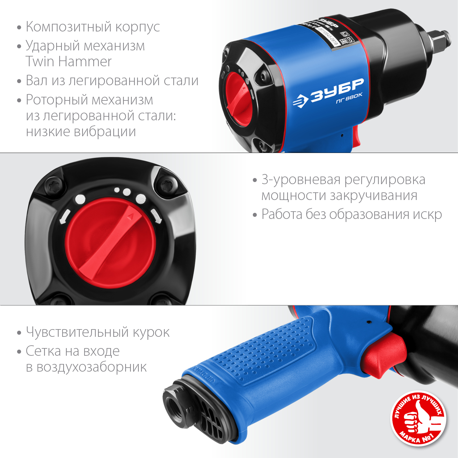 ЗУБР 1/2'', 880 Нм ударный пневматический гайковерт ПГ-880к 64250 купить по цене 8&nbsp;400 ₽ в интернет магазине ТЕХСАД