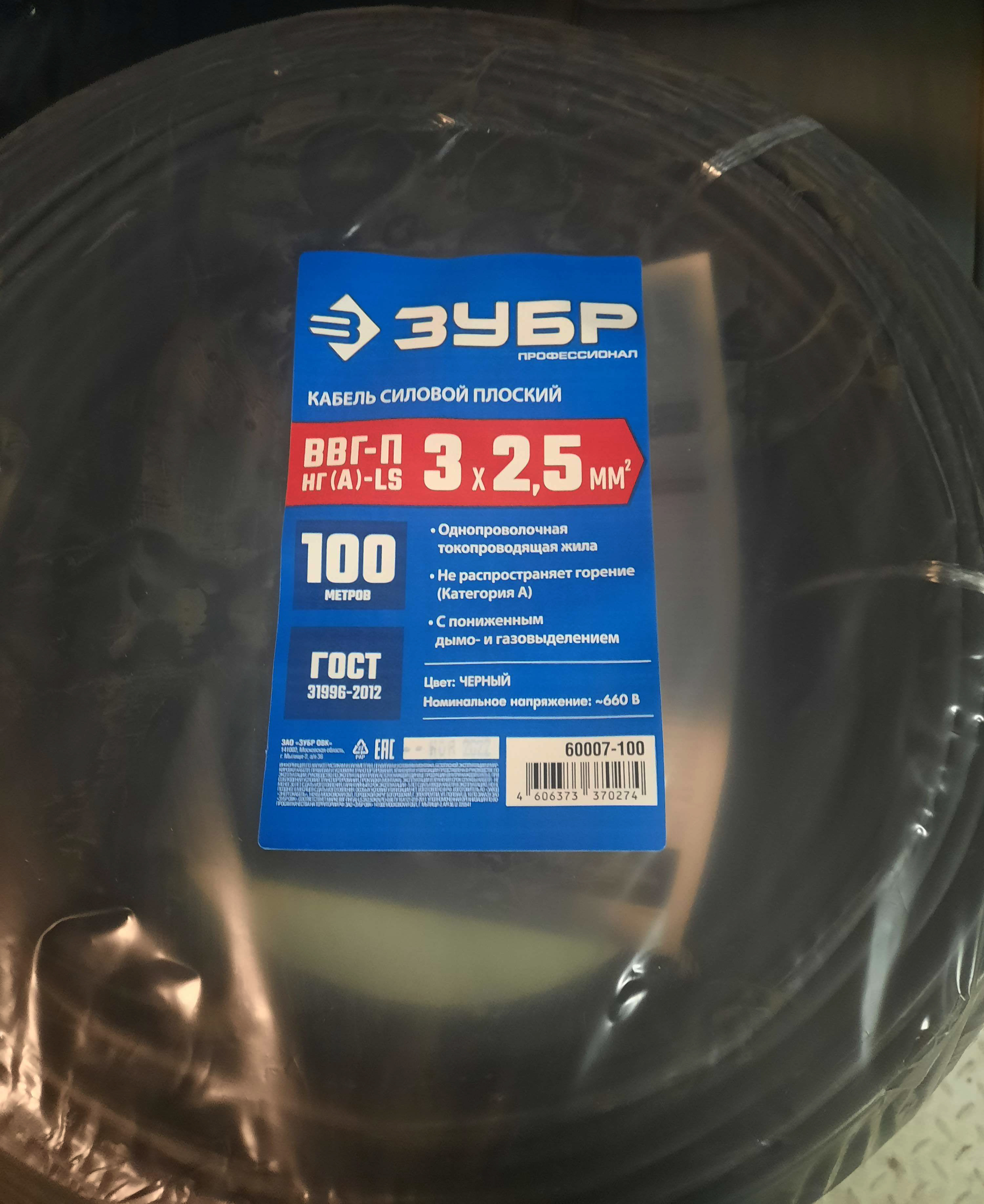 ЗУБР 100 м, ВВГ-Пнг(А)-LS 3x2.5 мм2, кабель силовой плоский 60007-100 купить по цене 15&nbsp;990 ₽ в интернет магазине ТЕХСАД