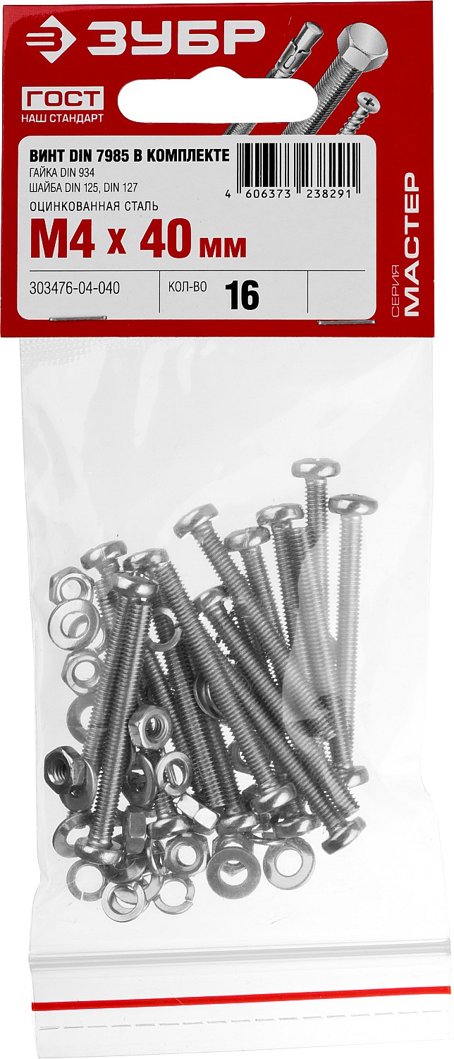 ЗУБР M4 x 40 мм, 16 шт., винт (DIN7985), гайка (DIN934), шайба (DIN125), шайба (DIN127), комплект крепежа 303476-04-040 купить по цене 99 ₽ в интернет магазине ТЕХСАД