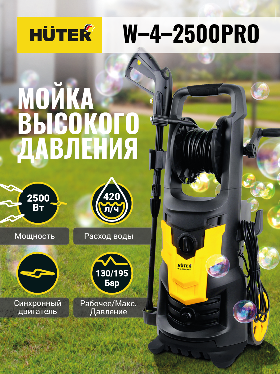 Мойка Huter W-4-2500 PRO купить по цене 15&nbsp;891 ₽ в интернет магазине ТЕХСАД