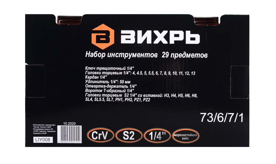 Набор инструментов, 1/4'' , CrV, пластиковый кейс 29 предм Вихрь купить по цене 2&nbsp;290 ₽ в интернет магазине ТЕХСАД