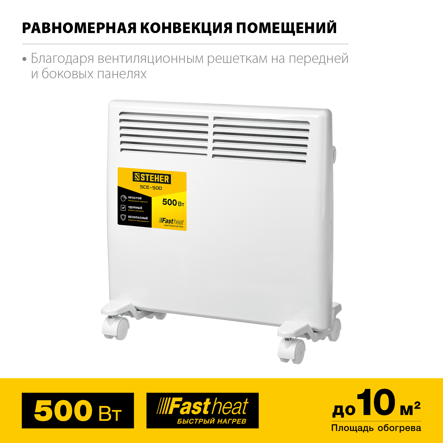 STEHER 0.5 кВт, электрический конвектор SCE-500 купить по цене 3&nbsp;450 ₽ в интернет магазине ТЕХСАД