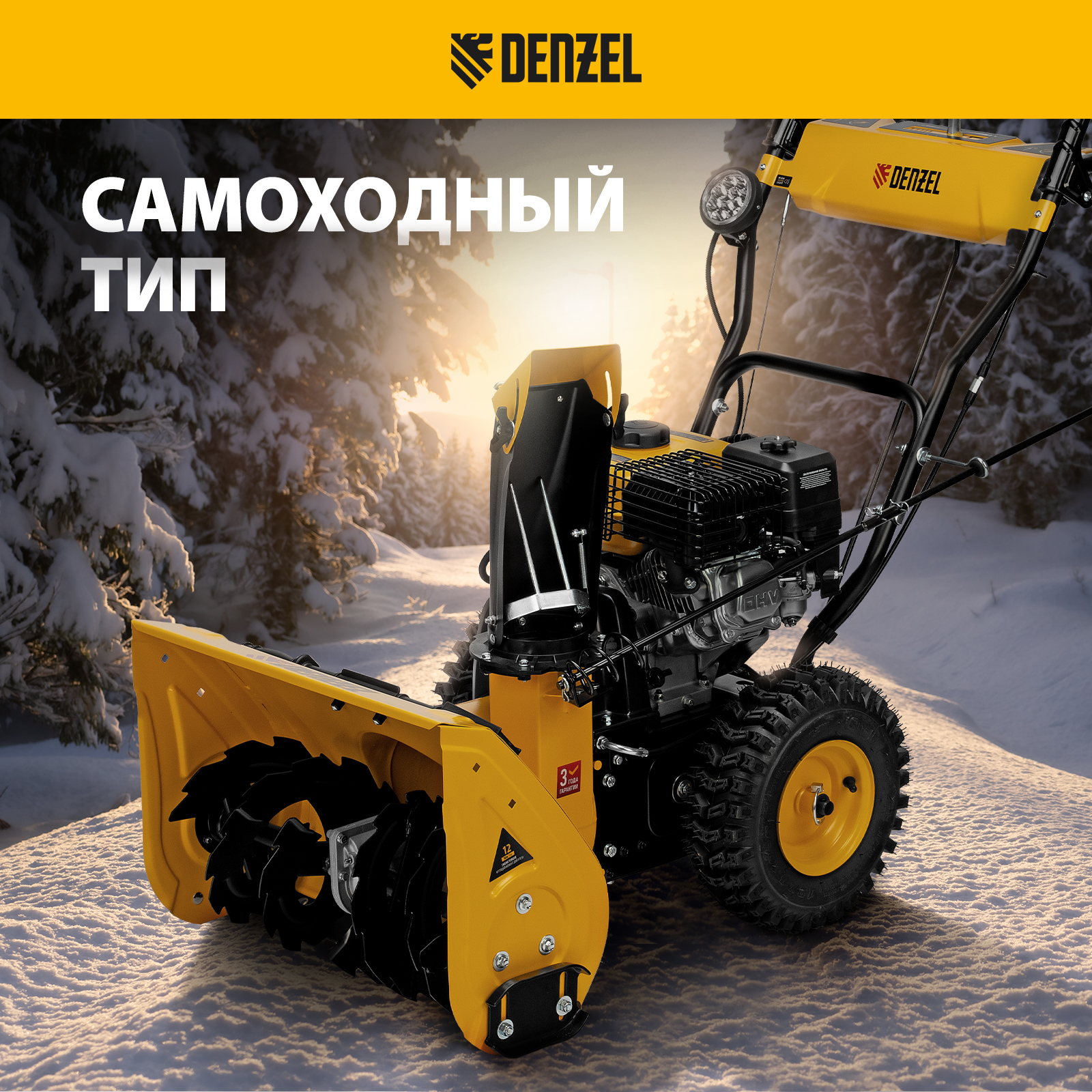 Снегоуборщик бензиновый DENZEL SB 560 LP купить по цене 76&nbsp;000 ₽ в интернет магазине ТЕХСАД