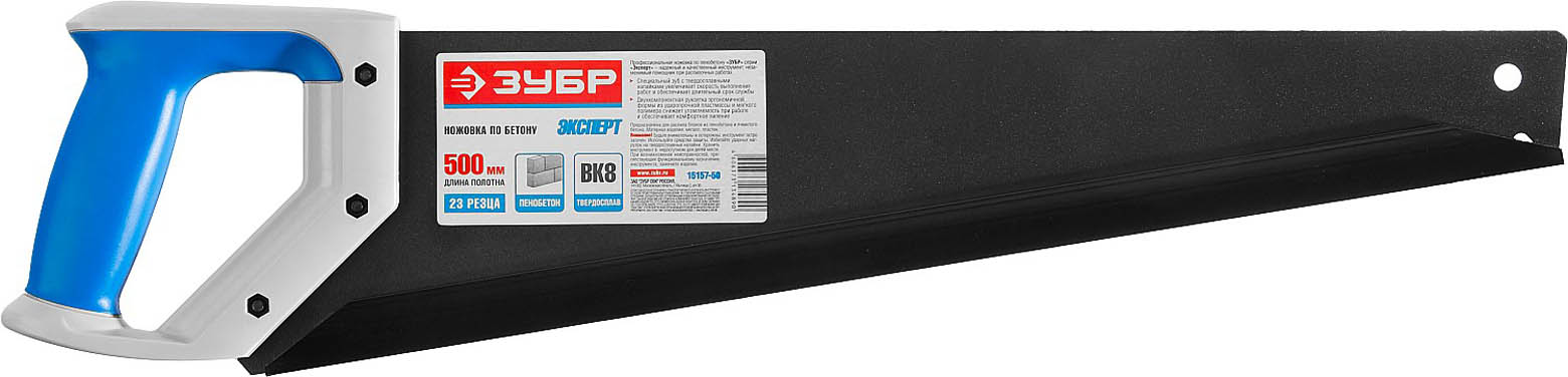 ЗУБР 1,5 TPI, 500 мм, ножовка по пенобетону (пила) 15157-50 купить по цене 1&nbsp;540 ₽ в интернет магазине ТЕХСАД