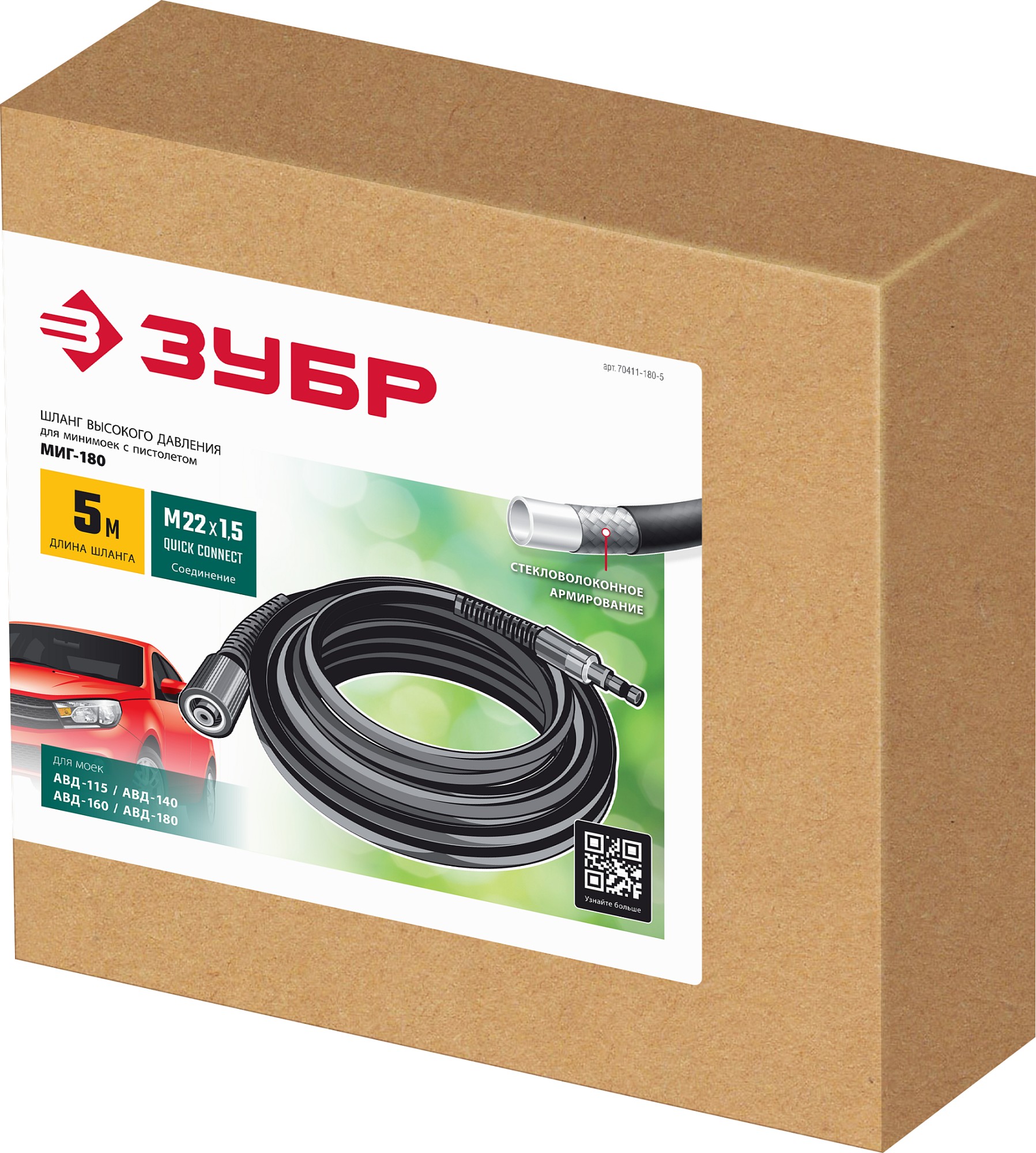 ЗУБР  для пистолета МИГ-180, 5 м, шланг высокого давления (70411-180-5) купить по цене 1&nbsp;670 ₽ в интернет магазине ТЕХСАД