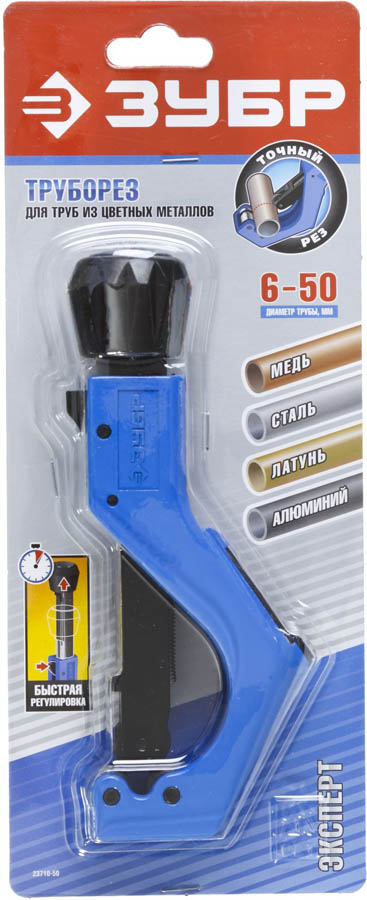 ЗУБР 6-50 мм, труборез Т-700 23710-50 Профессионал купить по цене 1&nbsp;640 ₽ в интернет магазине ТЕХСАД