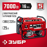 ЗУБР 7 кВт, трехфазный, синхронный, щеточный, с электростартером, бензиновый генератор СБ-7000Е-3 Мастер купить по цене 77&nbsp;410 ₽ в интернет магазине ТЕХСАД