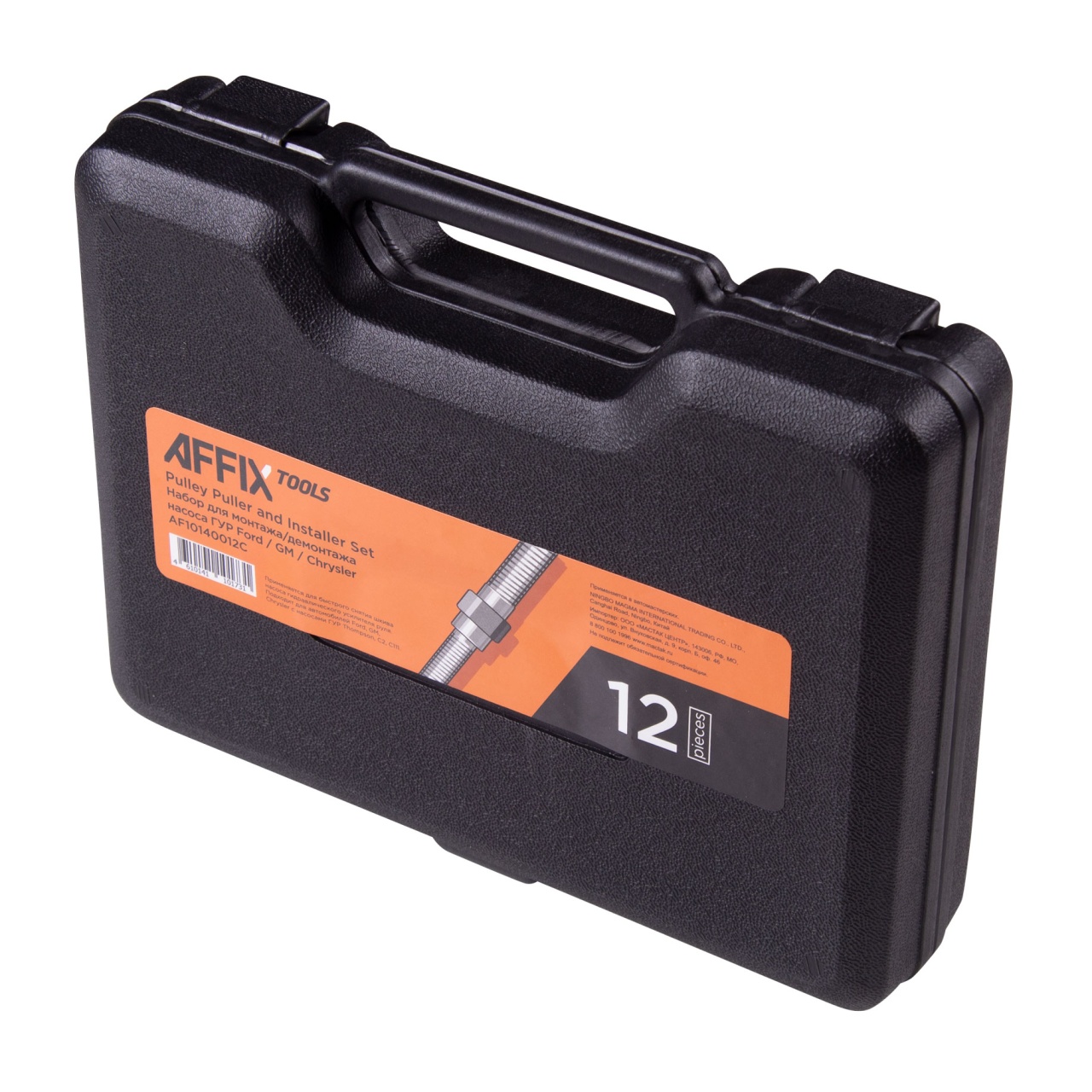 Набор для монтажа/демонтажа насоса ГУР Ford / GM / Chrysler, кейс, 12 предметов AFFIX AF10140012C купить по цене 2&nbsp;060 ₽ в интернет магазине ТЕХСАД