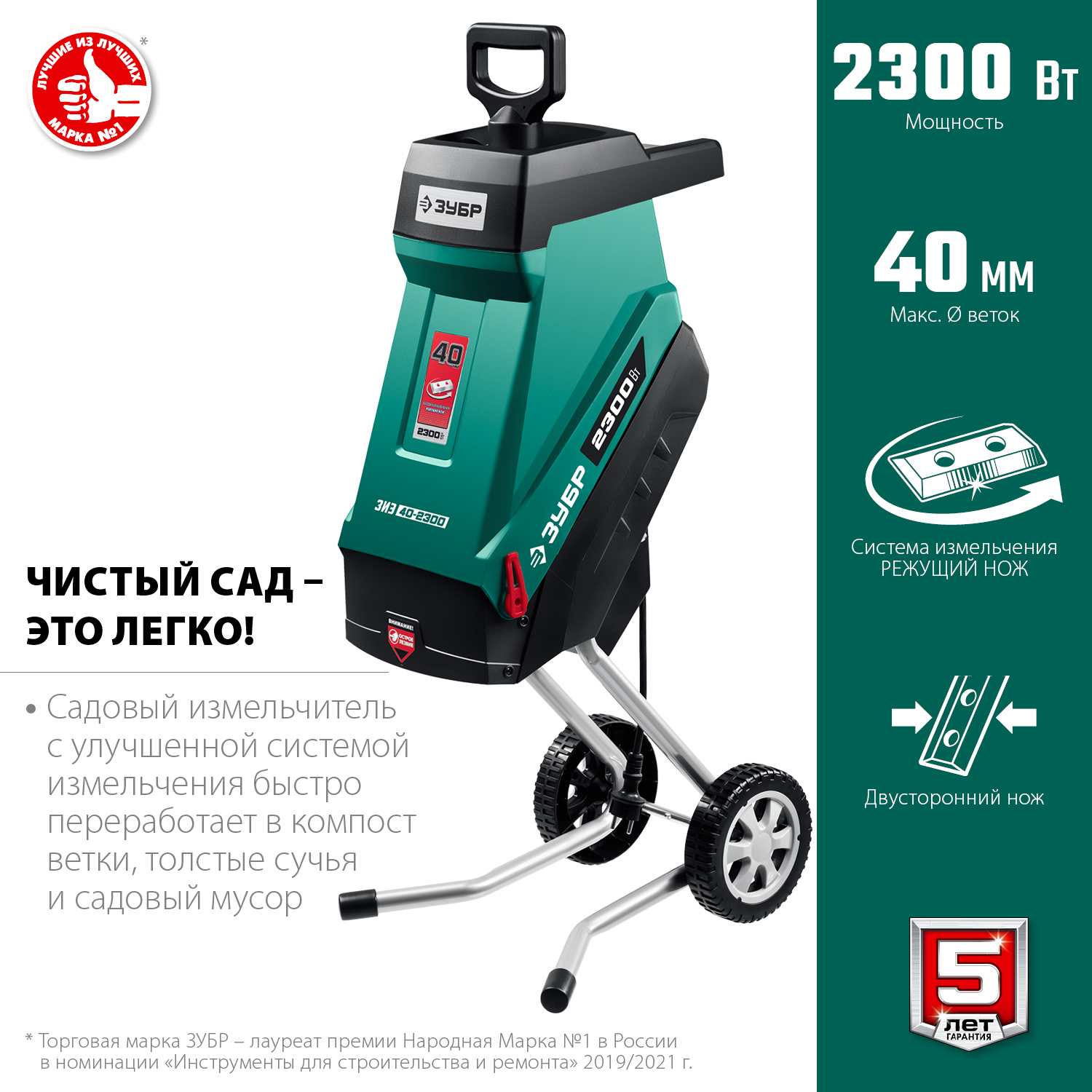 ЗУБР 2300 Вт, измельчитель садовый электрический ЗИЭ-40-2300 Мастер купить по цене 13&nbsp;280 ₽ в интернет магазине ТЕХСАД