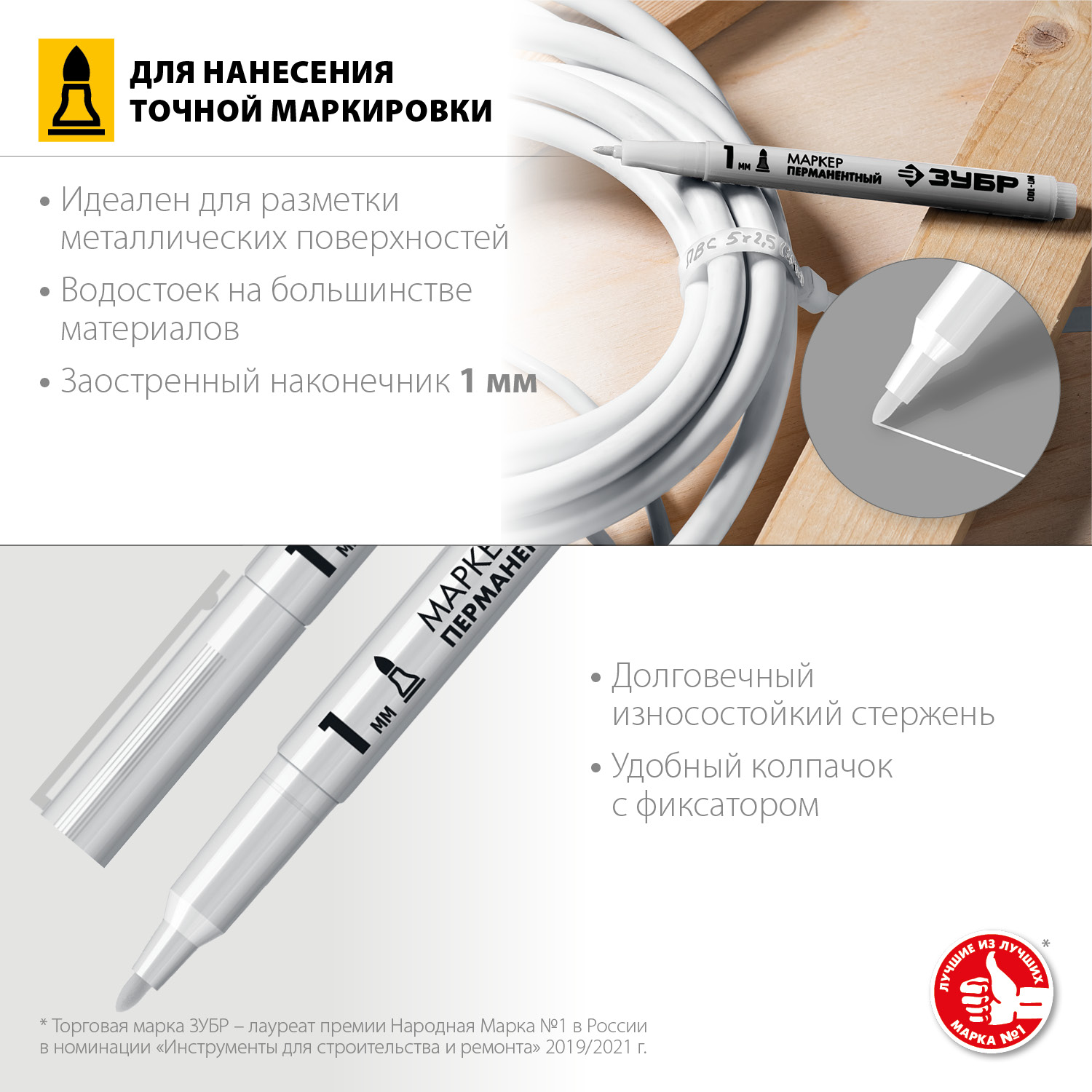 ЗУБР белый, 1 мм, заостренный перманентный маркер МП-100 06320-8 Профессионал купить по цене 33 ₽ в интернет магазине ТЕХСАД