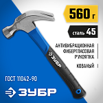 ЗУБР 560 г, с фиберглассовой рукояткой молоток-гвоздодер 20235-560_z01 купить по цене 1&nbsp;040 ₽ в интернет магазине ТЕХСАД