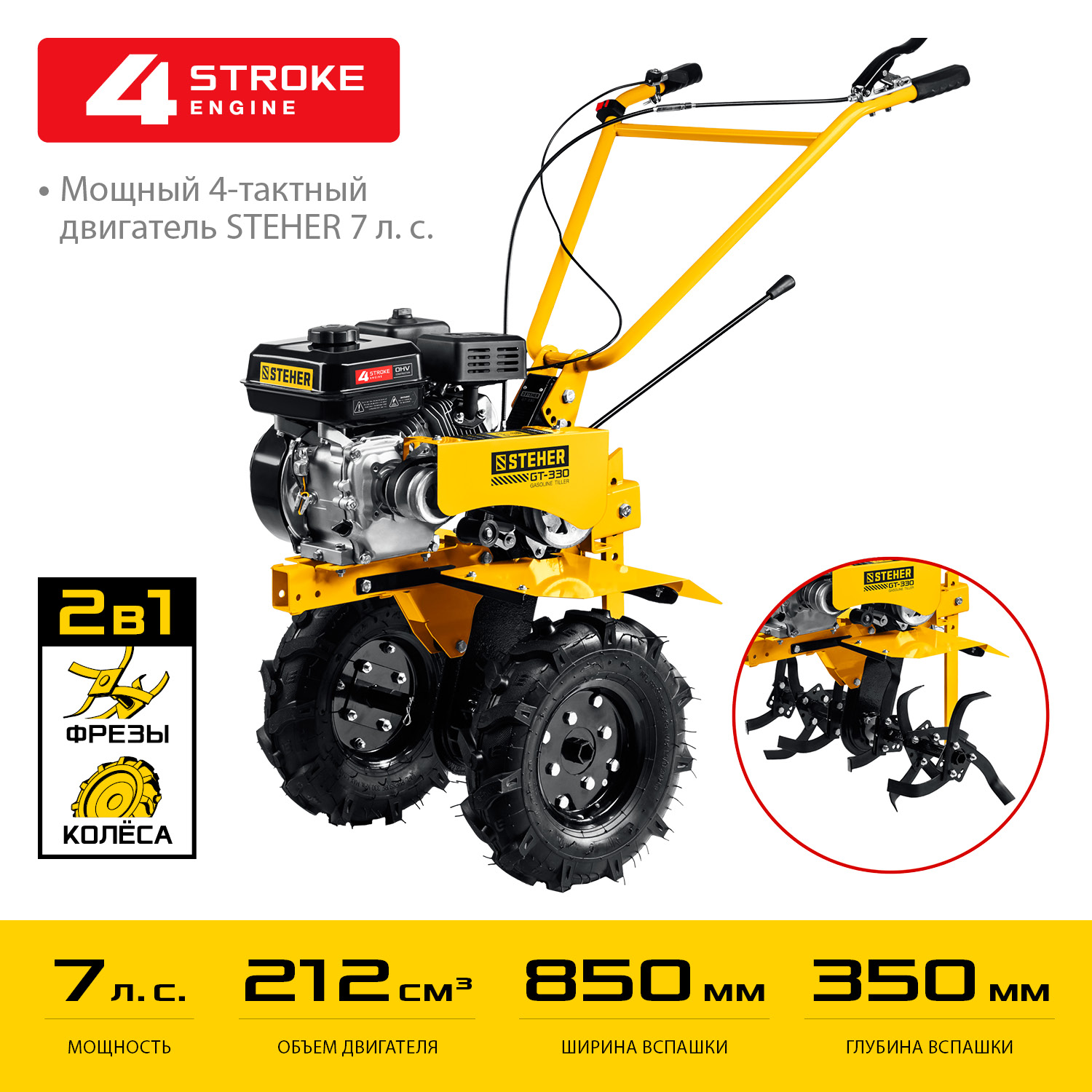 STEHER 7 л.с., мотоблок бензиновый GT-330 купить по цене 40&nbsp;710 ₽ в интернет магазине ТЕХСАД