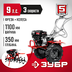 ЗУБР 9 л.с., ш/в 110 см, мотоблок бензиновый с ВОМ МТШ-600 Мастер купить по цене 74&nbsp;840 ₽ в интернет магазине ТЕХСАД