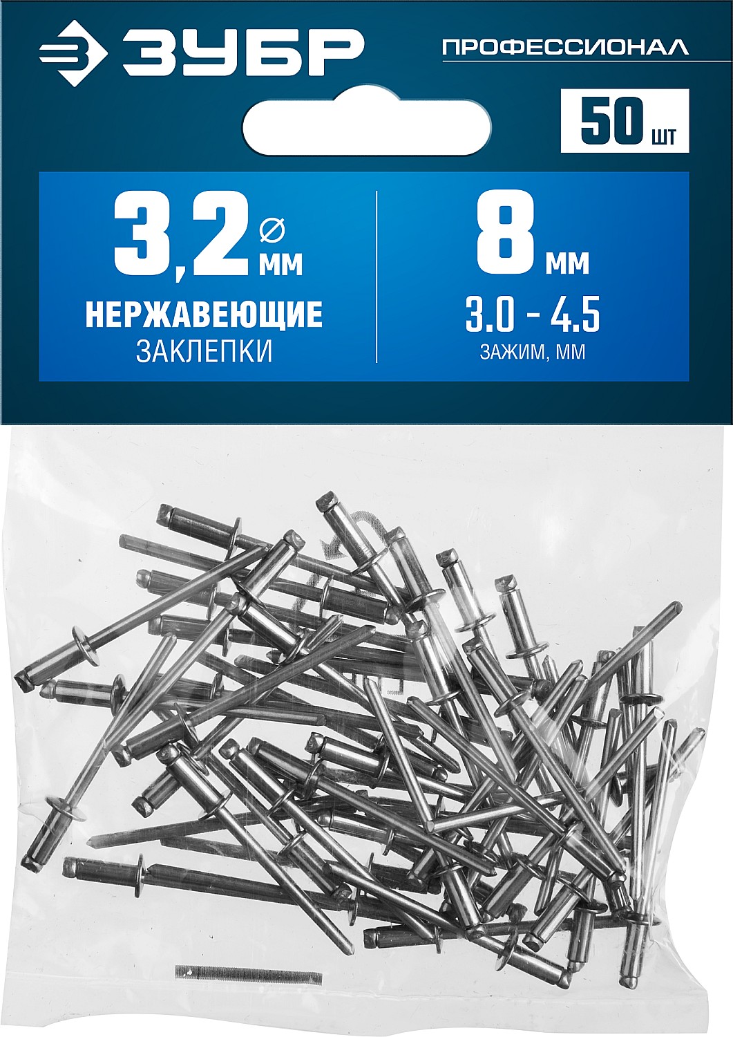 ЗУБР 3.2 х 8 мм, 50 шт., нержавеющие заклепки 313166-32-08 купить по цене 269 ₽ в интернет магазине ТЕХСАД