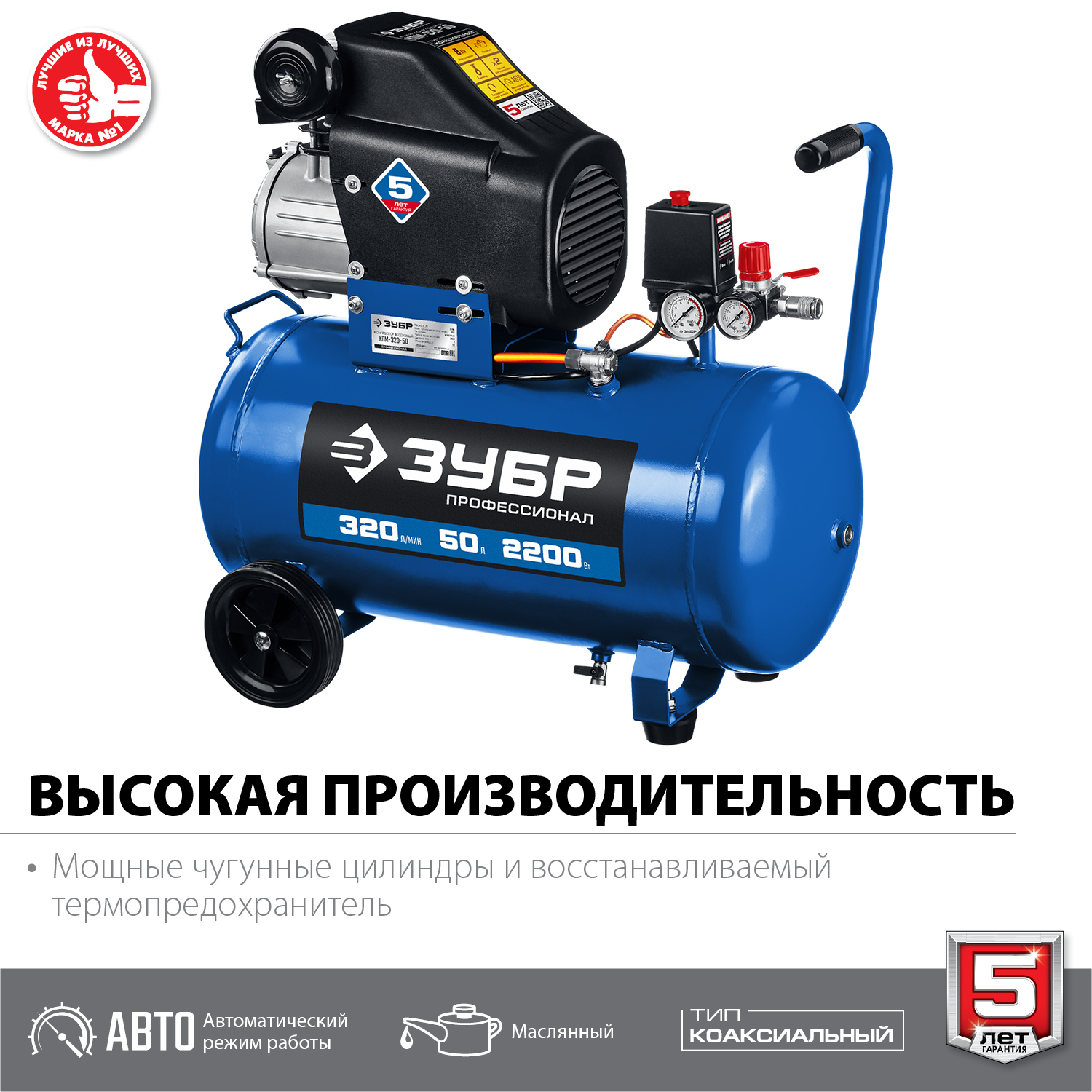 ЗУБР 2200 Вт, 320 л/мин, 50 л, поршневой, масляный, компрессор воздушный КПМ-320-50 Профессионал купить по цене 23&nbsp;990 ₽ в интернет магазине ТЕХСАД