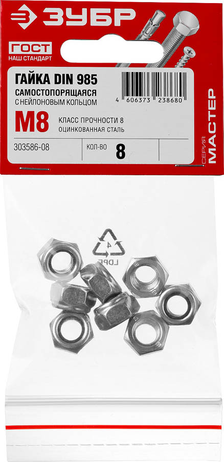 ЗУБР DIN 985 с нейлоновым кольцом, M8, 8 шт, кл. пр. 6, оцинкованная гайка 303586-08 купить по цене 56 ₽ в интернет магазине ТЕХСАД