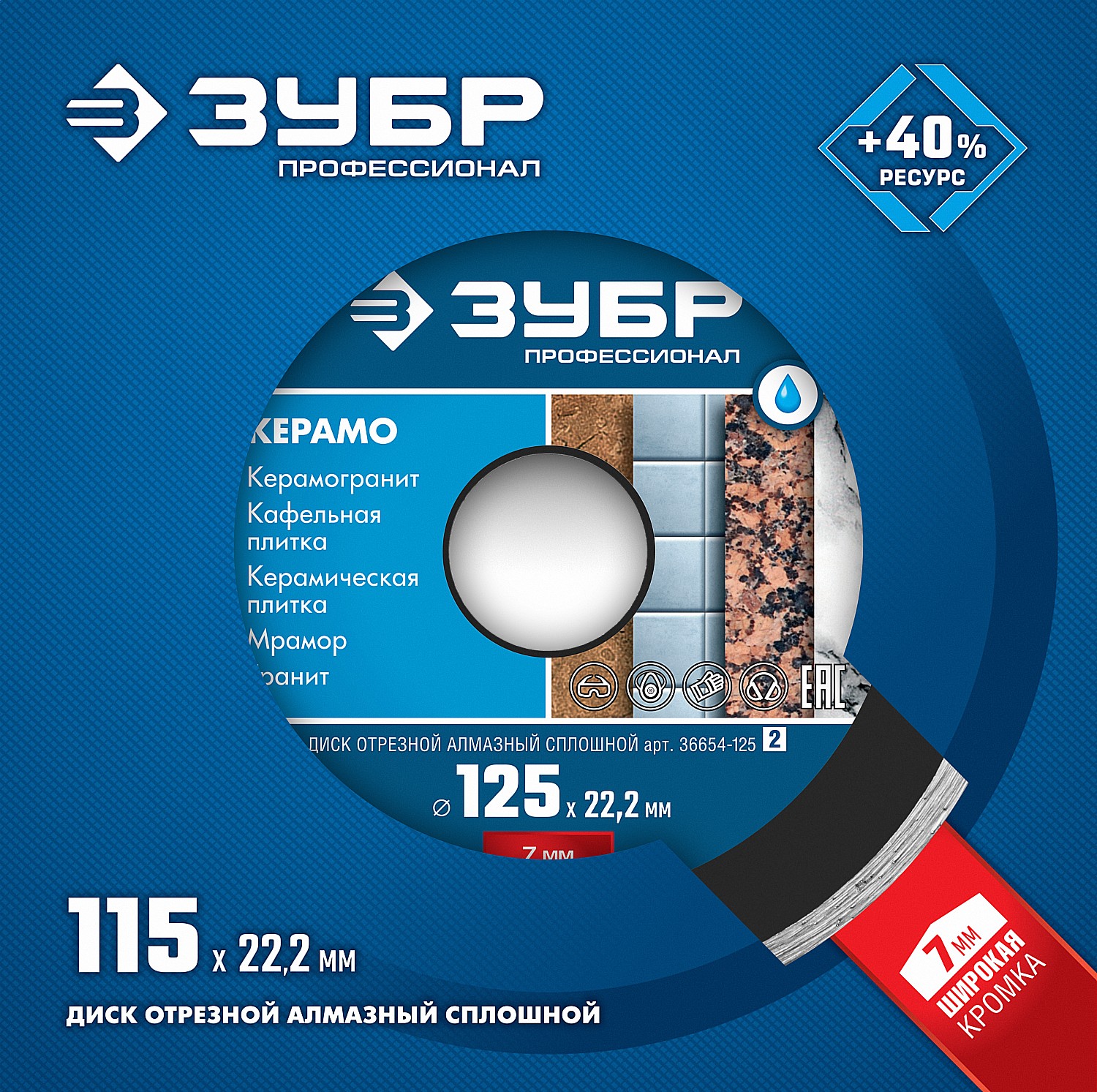 ЗУБР Ø 115х22.2 мм, алмазный, сплошной, диск отрезной для УШМ КЕРАМО 36654-115_z02 Профессионал купить по цене 400 ₽ в интернет магазине ТЕХСАД