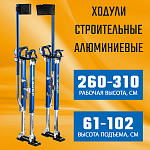 ЗУБР 610-1020 мм, ходули строительные Гулливер 10324 Профессионал купить по цене 18&nbsp;260 ₽ в интернет магазине ТЕХСАД