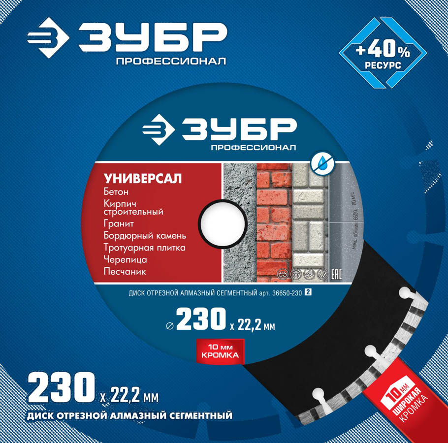 ЗУБР Ø 230х22.2 мм, алмазный, сегментный, диск отрезной для УШМ УНИВЕРСАЛ 36650-230_z02 Профессионал купить по цене 1&nbsp;630 ₽ в интернет магазине ТЕХСАД