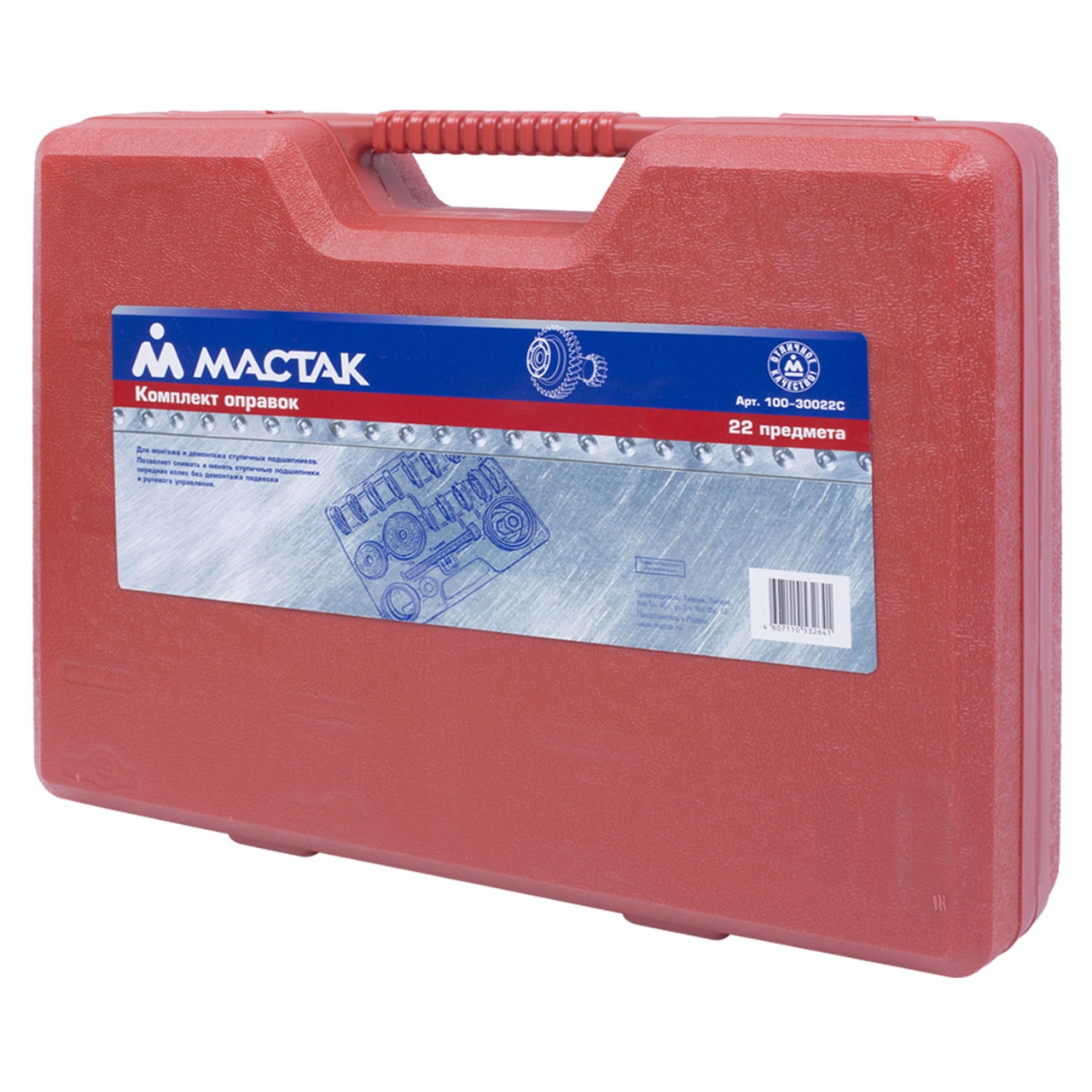Набор оправок для монтажа и демонтажа ступичных подшипников, кейс, 22 предмета МАСТАК 100-30022C купить по цене 25&nbsp;300 ₽ в интернет магазине ТЕХСАД