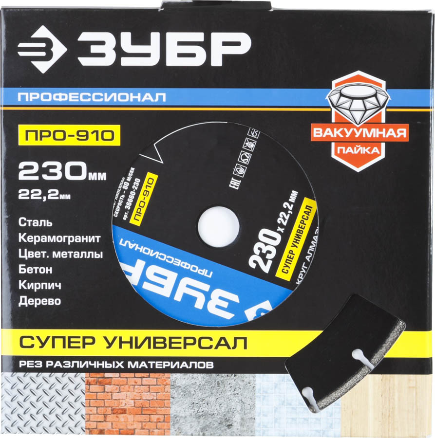 ЗУБР Ø 230х22.2 мм, алмазный, сегментный, круг отрезной для УШМ 36660-230 Профессионал купить по цене 2&nbsp;469 ₽ в интернет магазине ТЕХСАД