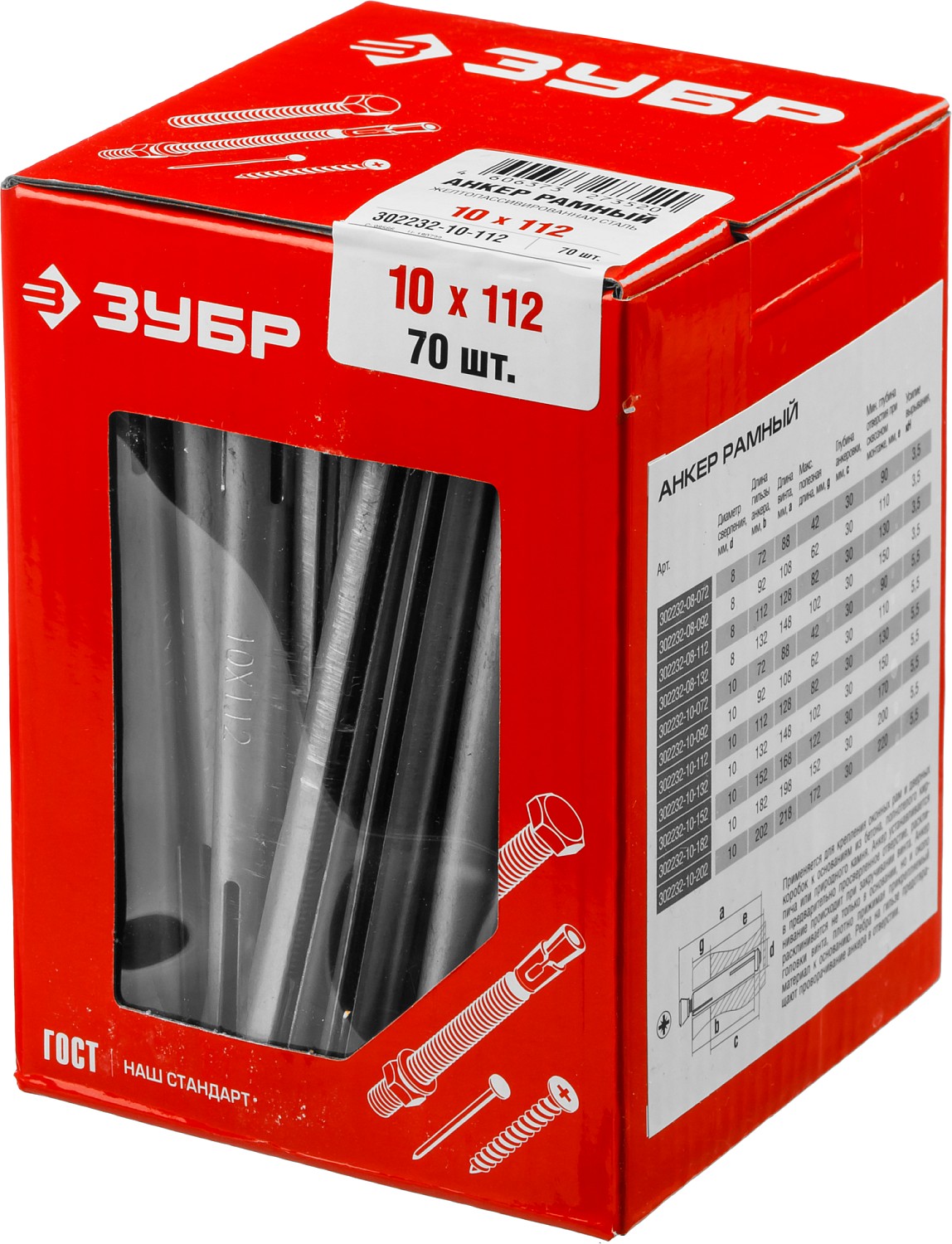 ЗУБР 10х112 мм, 70 шт., анкер рамный 302232-10-112 купить по цене 1&nbsp;710 ₽ в интернет магазине ТЕХСАД