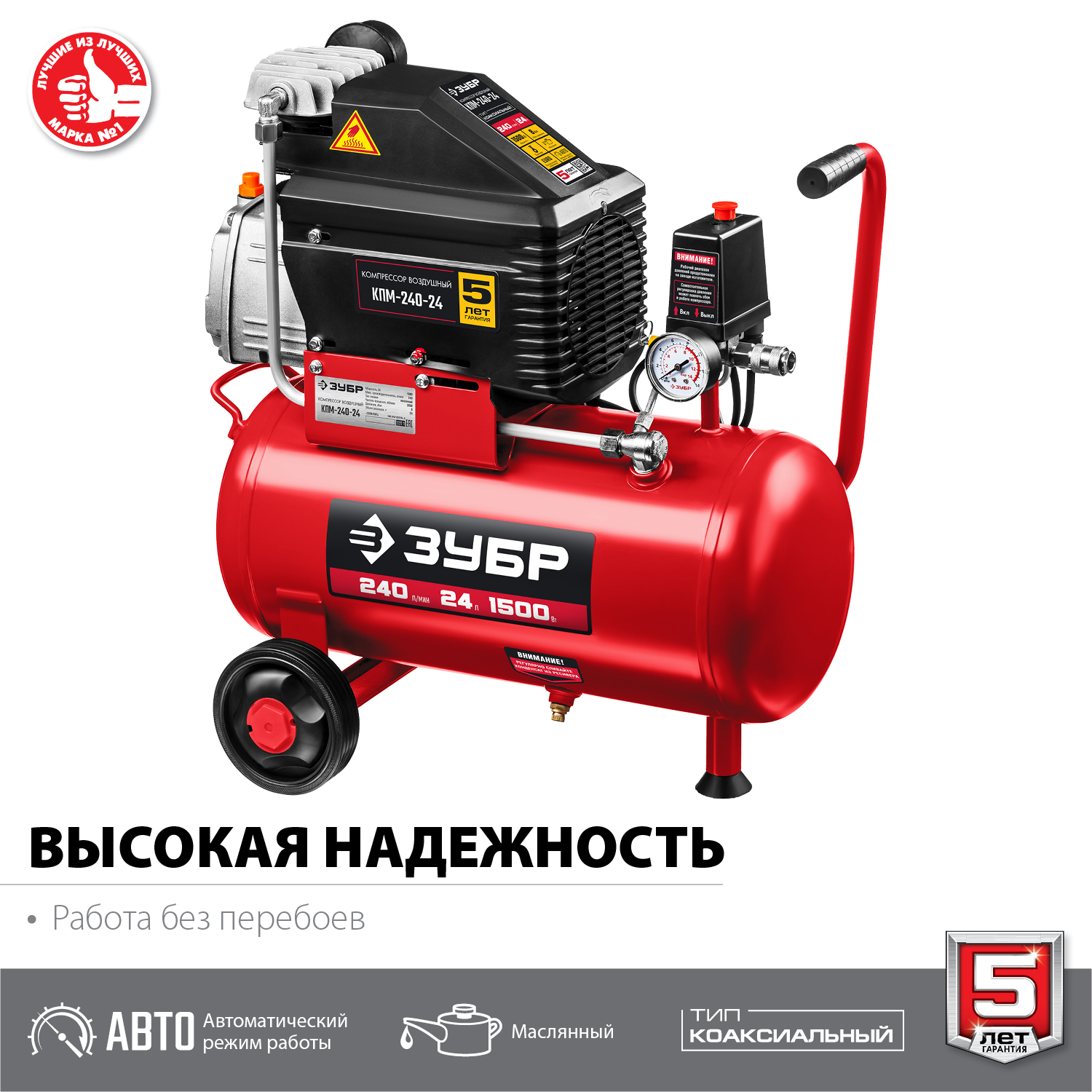 ЗУБР 1500 Вт, 240 л/мин, 24 л, поршневой, масляный, компрессор воздушный КПМ-240-24 Мастер купить по цене 14&nbsp;450 ₽ в интернет магазине ТЕХСАД