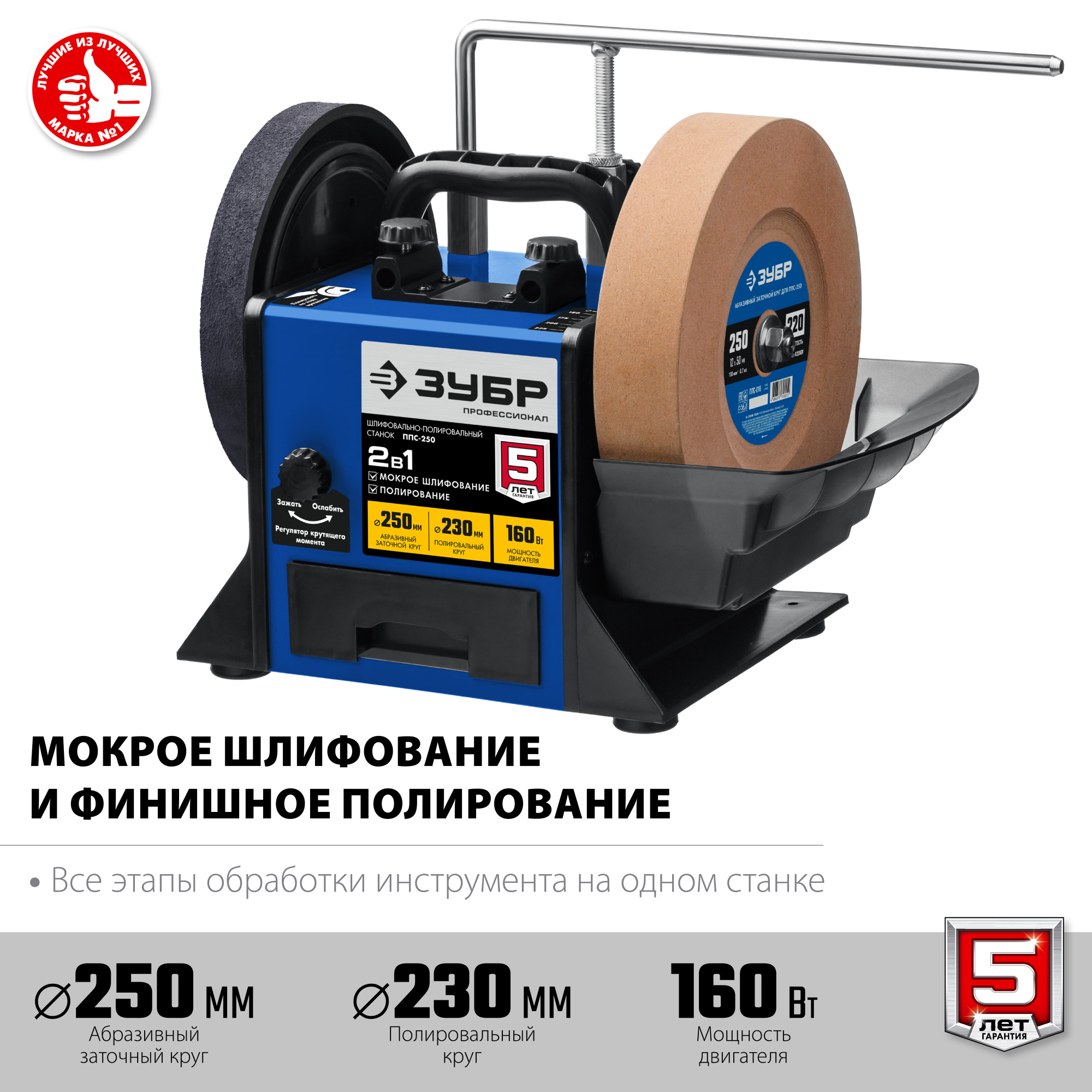 ЗУБР 160 Вт, 250 мм, шлифовально-полировальный станок ППС-250 Профессионал купить по цене 13&nbsp;231 ₽ в интернет магазине ТЕХСАД