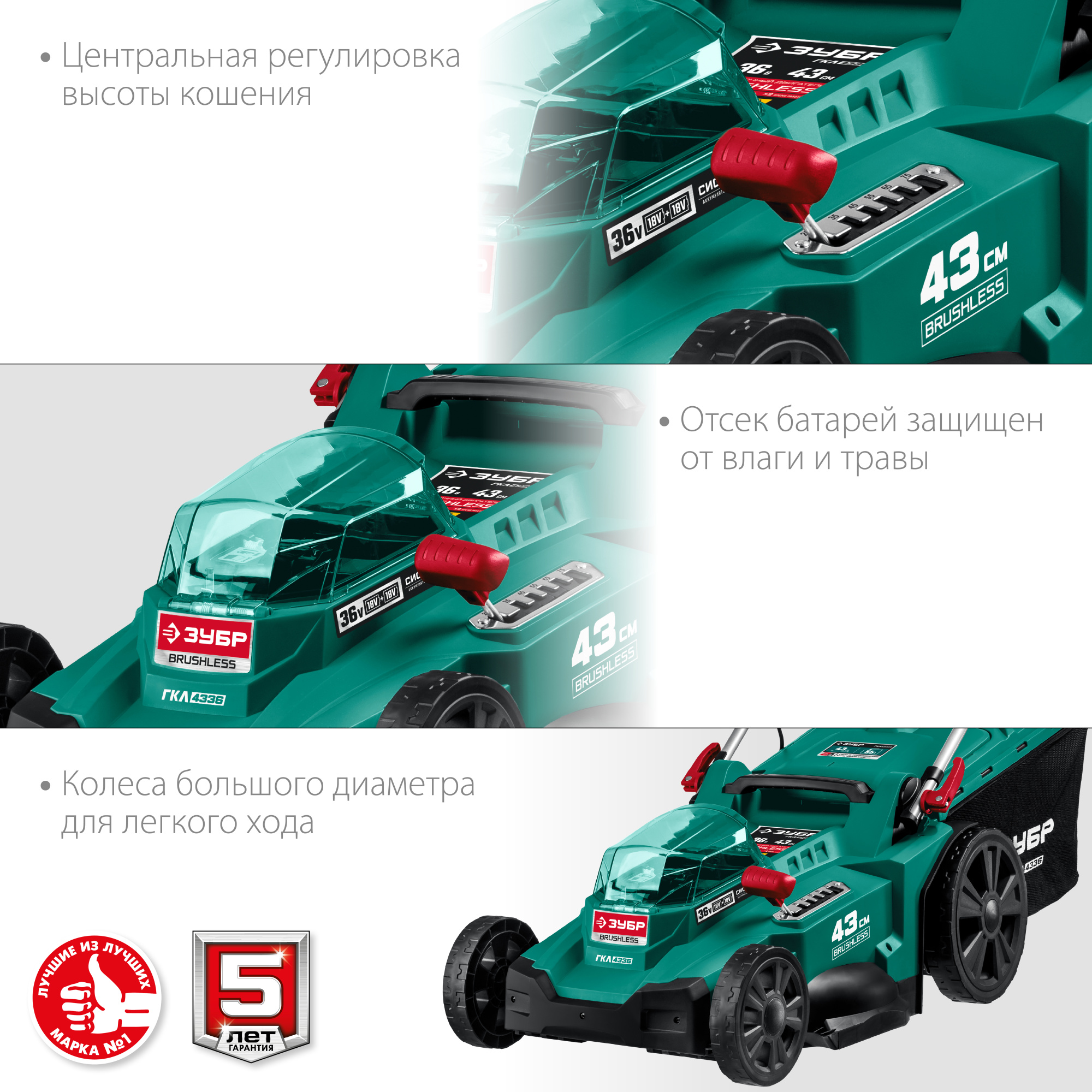 ЗУБР 36В, бесщеточная, без АКБ, газонокосилка ГКЛ-4336 Мастер купить по цене 21&nbsp;010 ₽ в интернет магазине ТЕХСАД