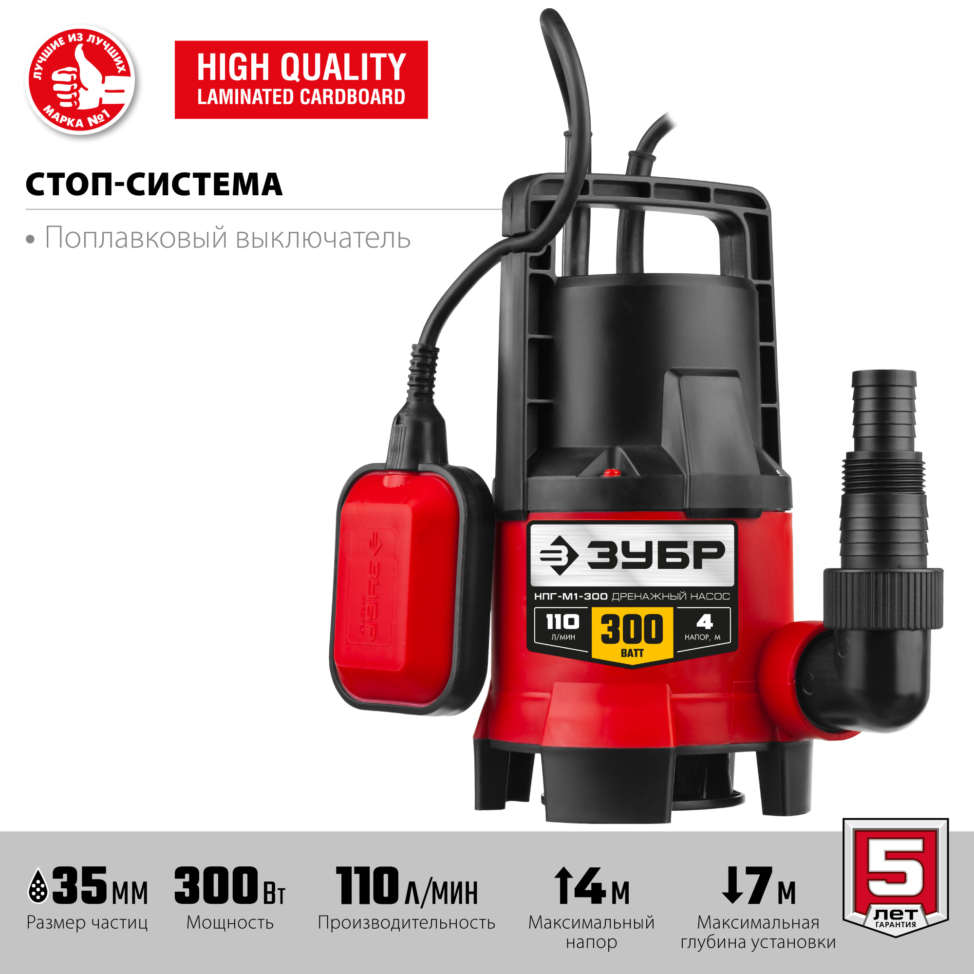 ЗУБР 300 Вт, дренажный насос для грязной воды НПГ-М1-300 Мастер купить по цене 3&nbsp;680 ₽ в интернет магазине ТЕХСАД