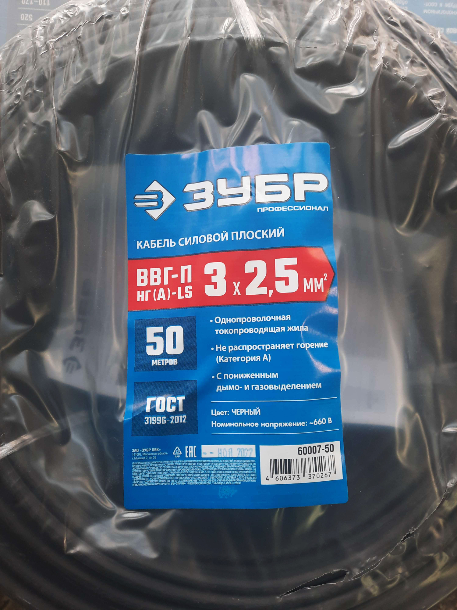 ЗУБР 50 м, ВВГ-Пнг(А)-LS 3x2.5 мм2, кабель силовой плоский 60007-50 купить по цене 8&nbsp;110 ₽ в интернет магазине ТЕХСАД