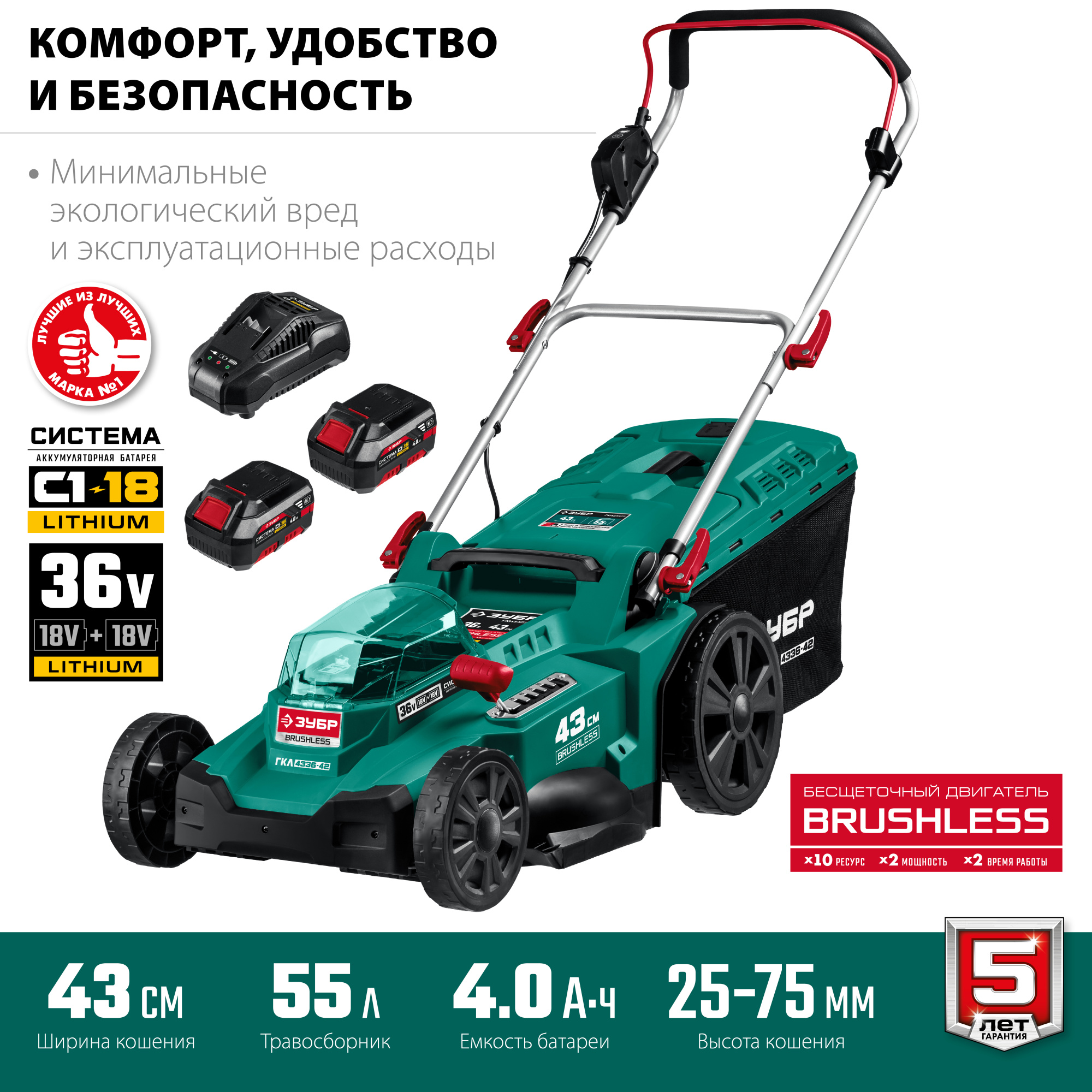 ЗУБР 36В бесщеточная, 2х18В АКБ (4Ач), газонокосилка ГКЛ-4336-42 Мастер купить по цене 33&nbsp;760 ₽ в интернет магазине ТЕХСАД