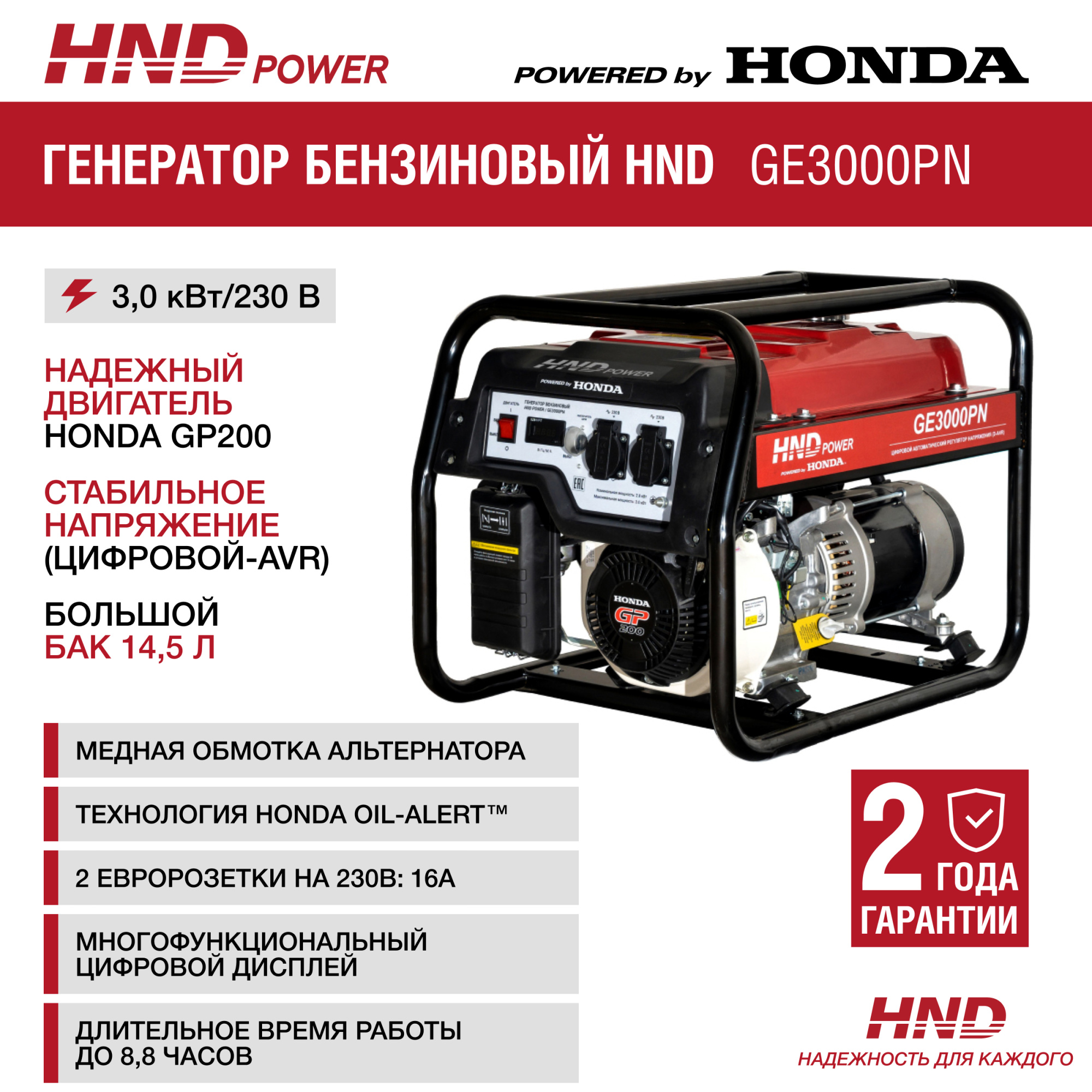 Бензиновый генератор HND GE3000PN (с двигателем Honda, 3 кВт) купить по цене 53&nbsp;900 ₽ в интернет магазине ТЕХСАД
