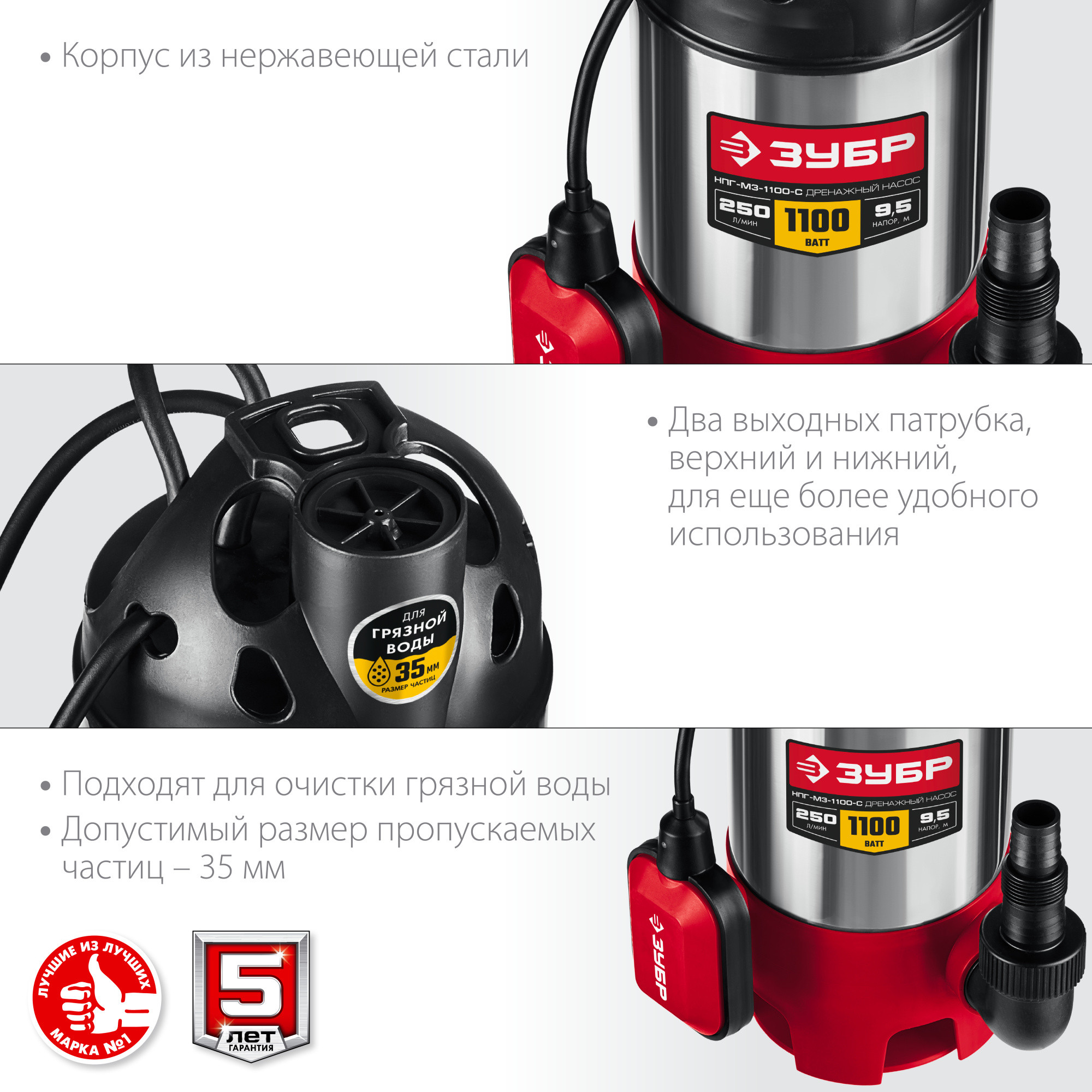 ЗУБР 1100 Вт, корпус - нерж. сталь, дренажный насос для грязной воды НПГ-М3-1100-С Мастер купить по цене 7&nbsp;220 ₽ в интернет магазине ТЕХСАД
