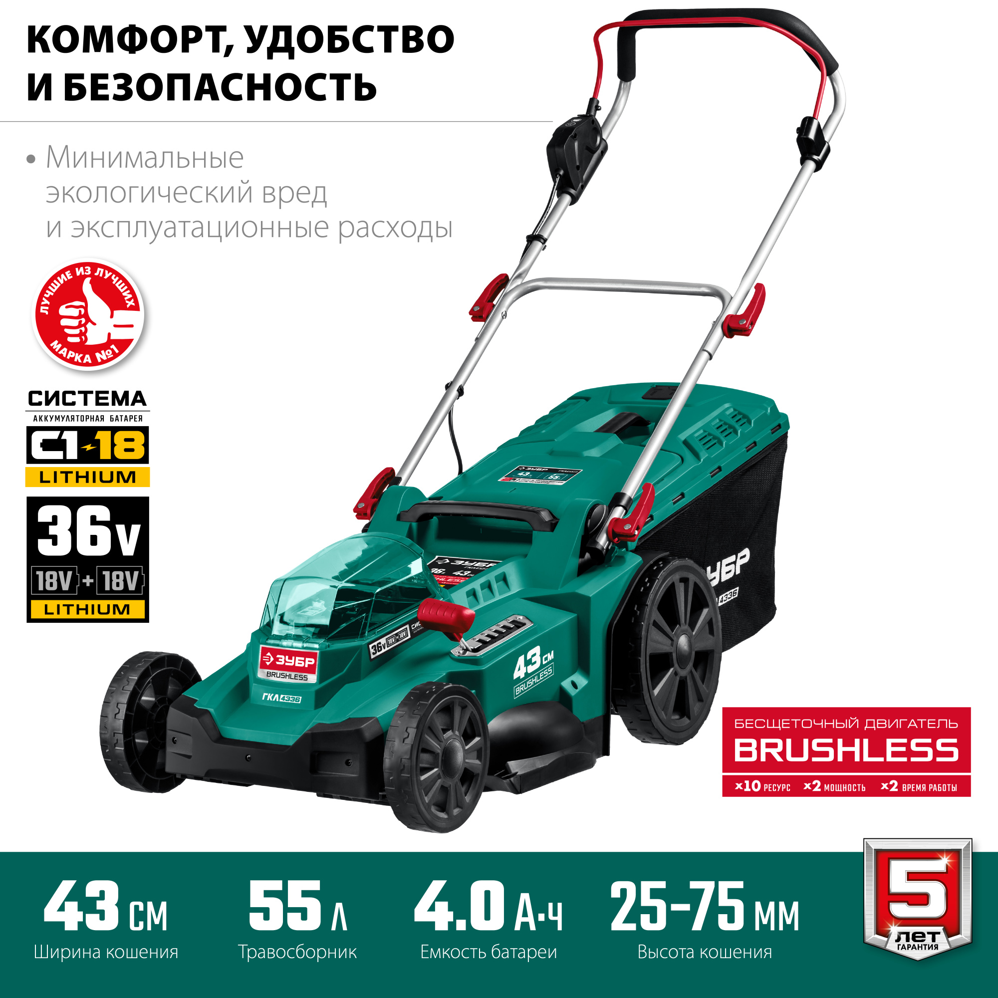 ЗУБР 36В, бесщеточная, без АКБ, газонокосилка ГКЛ-4336 Мастер купить по цене 21&nbsp;010 ₽ в интернет магазине ТЕХСАД