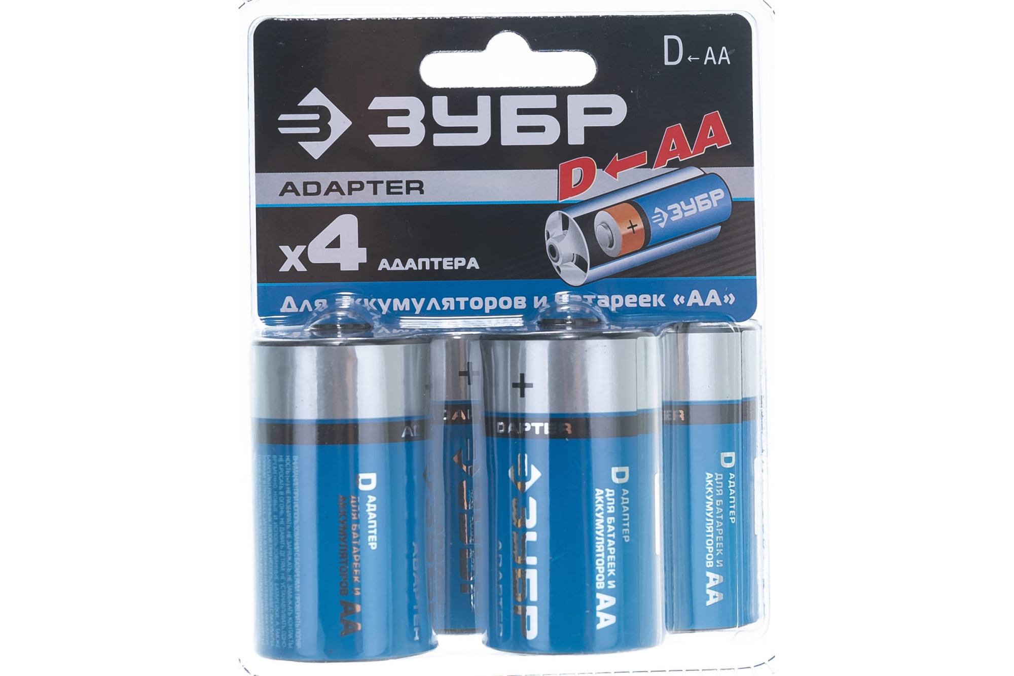 ЗУБР AA-D, 4шт., адаптер для Ni-MH аккумуляторов AA, ''D'' из ''AA'' 59278-4D купить по цене 360 ₽ в интернет магазине ТЕХСАД