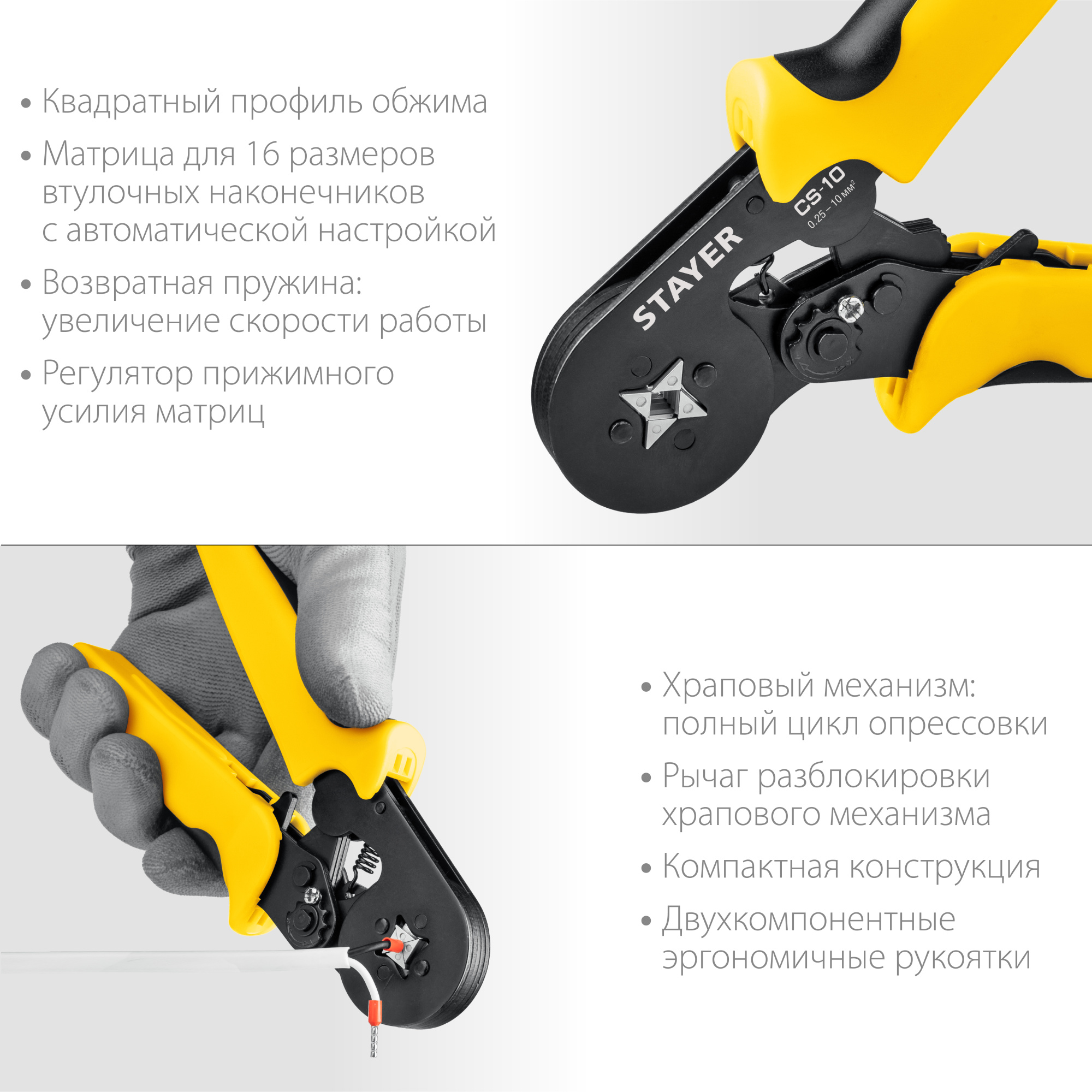 STAYER 0.25-10 мм², для втулочных наконечников, пресс-клещи CS-10 44447 Professional купить по цене 1&nbsp;450 ₽ в интернет магазине ТЕХСАД